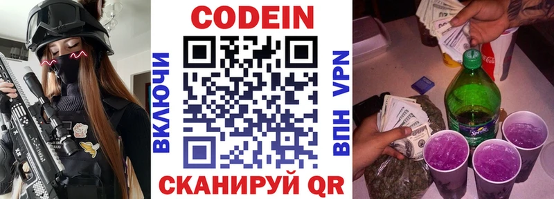 Кодеин Purple Drank  Королёв 